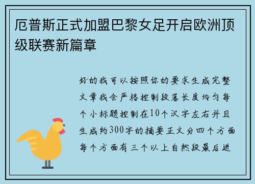 厄普斯正式加盟巴黎女足开启欧洲顶级联赛新篇章 厄普斯正式加盟巴黎女足开启欧洲顶级联赛新篇章