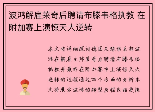 波鸿解雇莱奇后聘请布滕韦格执教 在附加赛上演惊天大逆转 波鸿解雇莱奇后聘请布滕韦格执教 在附加赛上演惊天大逆转