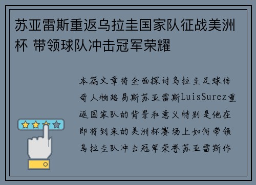 苏亚雷斯重返乌拉圭国家队征战美洲杯 带领球队冲击冠军荣耀 苏亚雷斯重返乌拉圭国家队征战美洲杯 带领球队冲击冠军荣耀